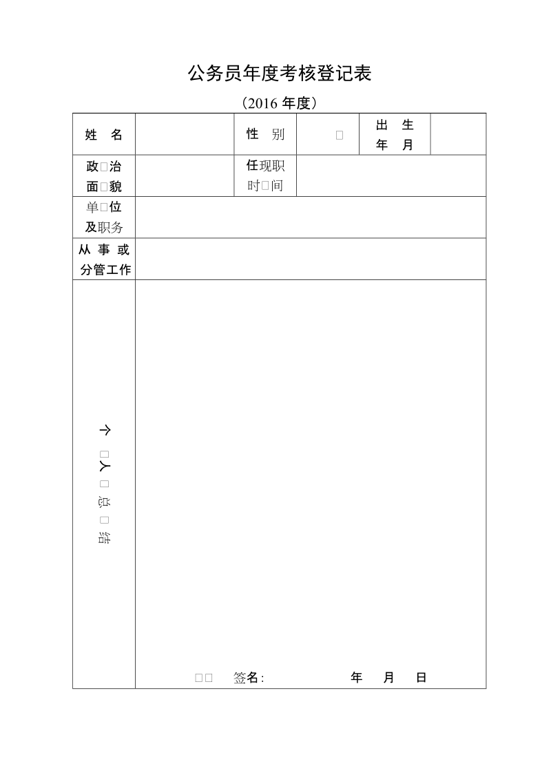 广东省国家公务员考核实施办法（暂行）.doc_第1页