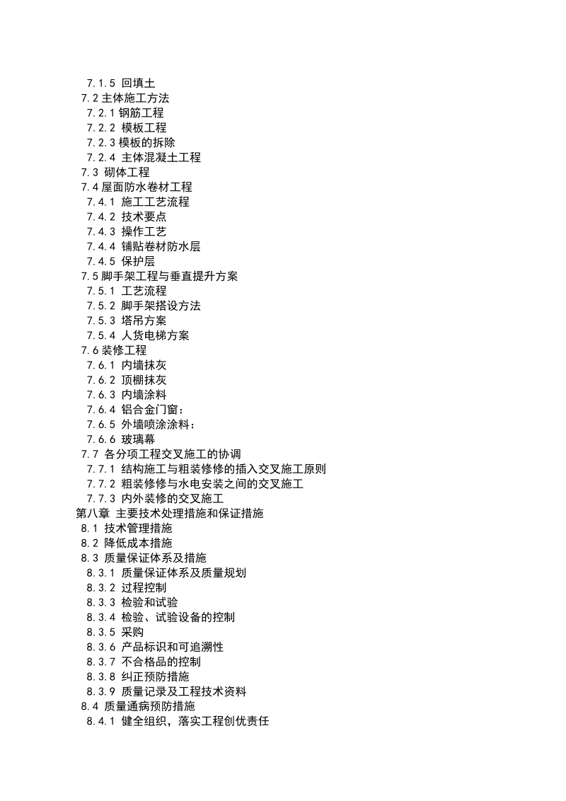 建筑工程技术专业毕业设计-施工组织设计.doc_第3页