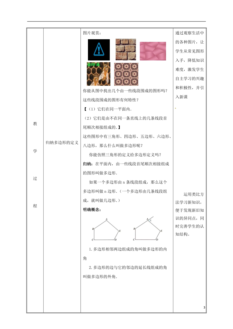 湖南省益阳市资阳区迎丰桥镇八年级数学上册第11章三角形11.3多边形及其内角和11.3.1多边形教案新版新人教版.doc_第3页