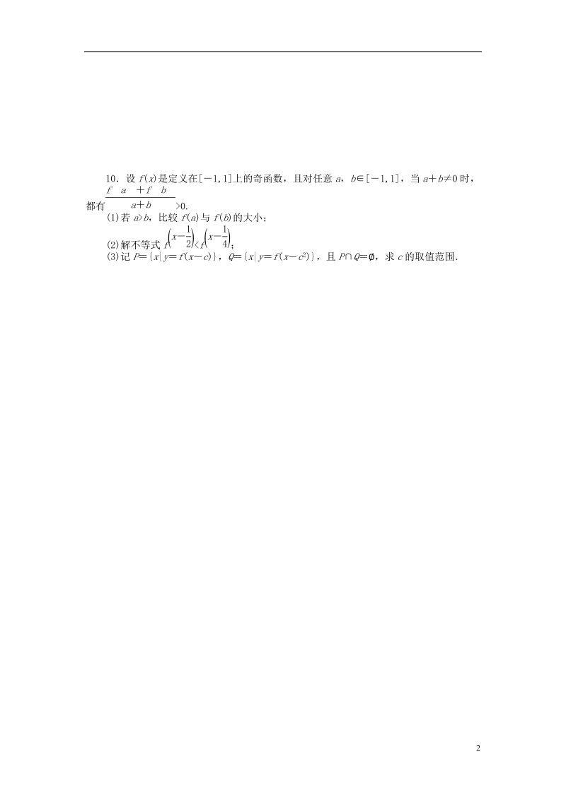 2019版高考数学一轮复习第二章函数导数及其应用第13讲抽象函数课时作业理.doc_第2页