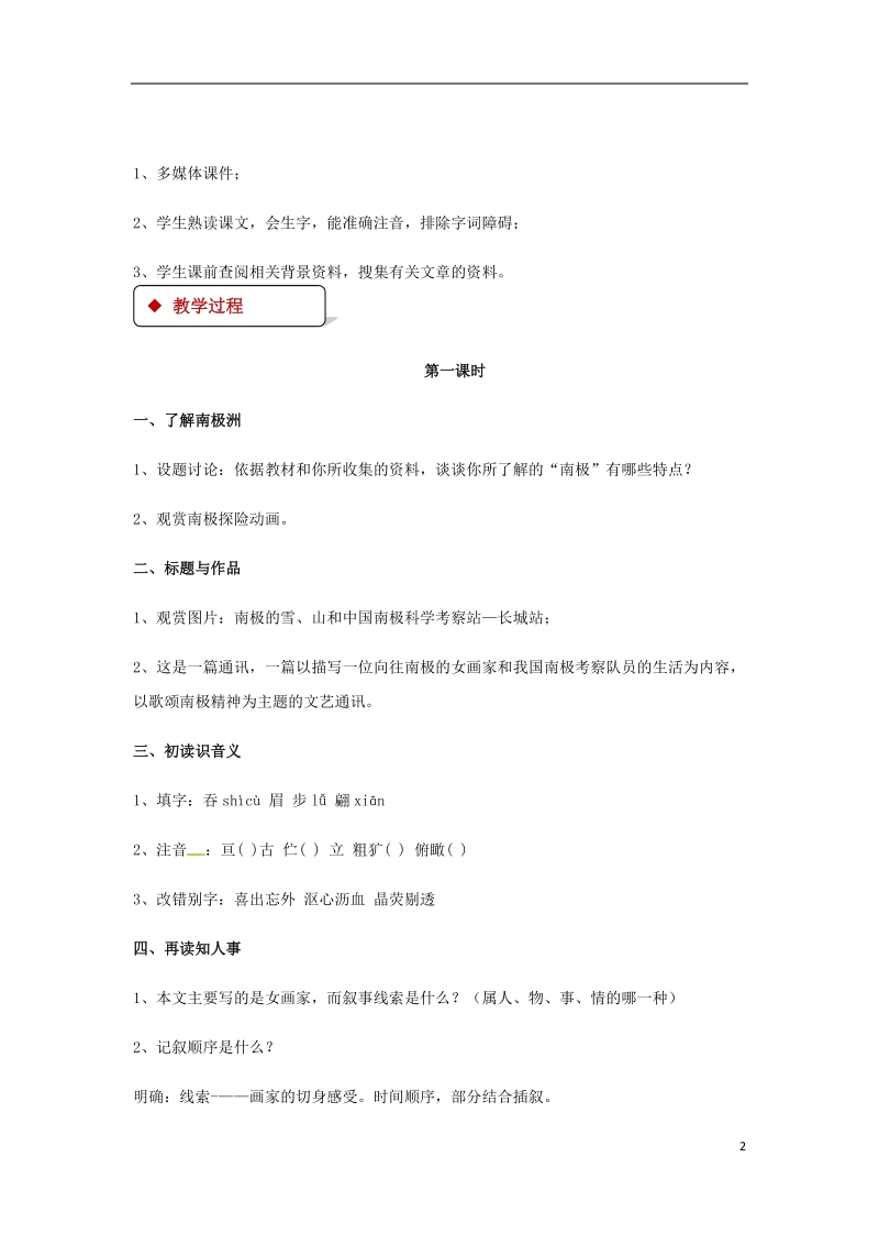 七年级语文上册第五单元23三个太阳教案苏教版.doc_第2页