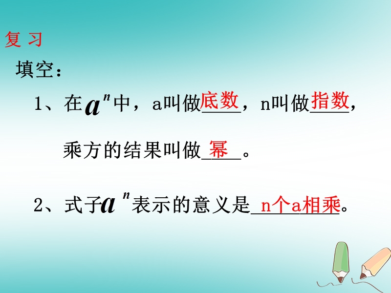 湖南省益阳市资阳区迎丰桥镇七年级数学上册第一章有理数1.5有理数的乘方1.5.1有理数的乘方第2课时课件新版新人教版.ppt_第2页