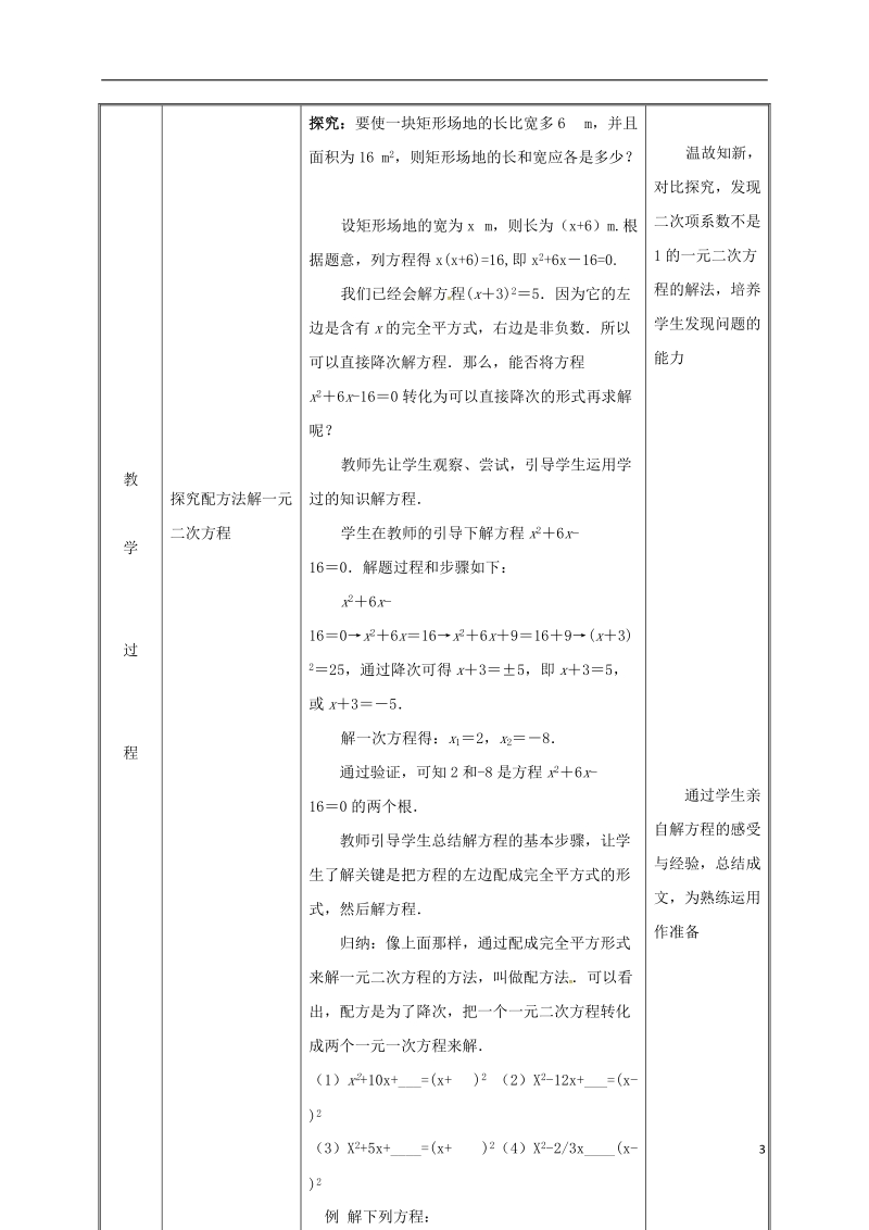 湖南省益阳市资阳区迎丰桥镇九年级数学上册第二十一章一元二次方程21.2解一元二次方程21.2.1配方法第2课时教案新版新人教版.doc_第3页