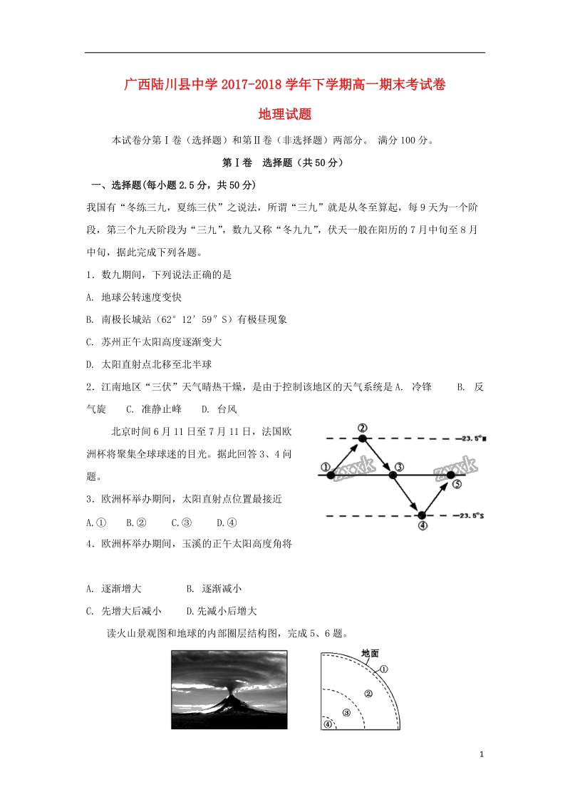 广西陆川县中学2017_2018学年高一地理下学期期末考试试题.doc_第1页