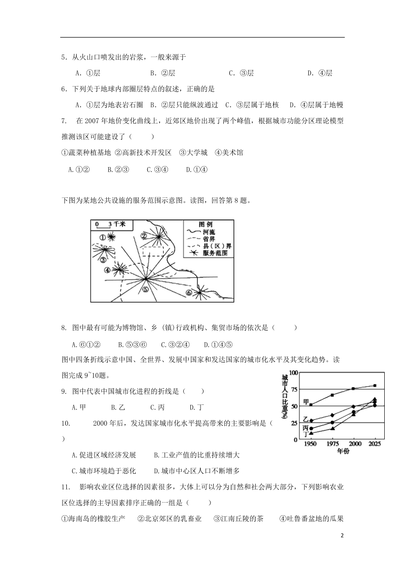 广西陆川县中学2017_2018学年高一地理下学期期末考试试题.doc_第2页