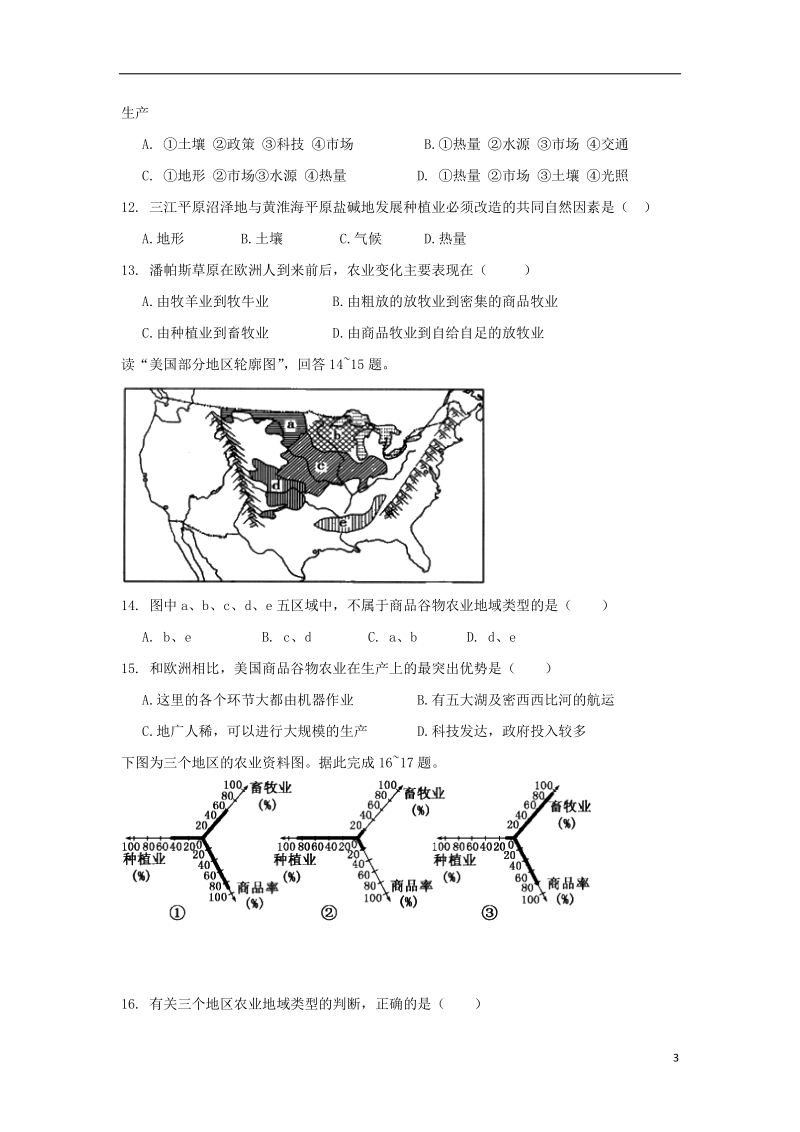 广西陆川县中学2017_2018学年高一地理下学期期末考试试题.doc_第3页