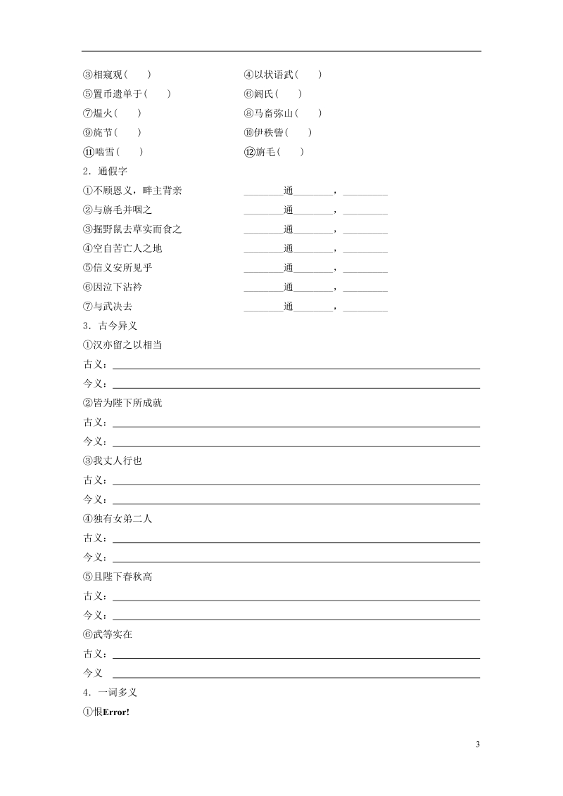 2018版高中语文 第四单元 构建精神家园 自读文本 苏武传学案 鲁人版必修4.doc_第3页