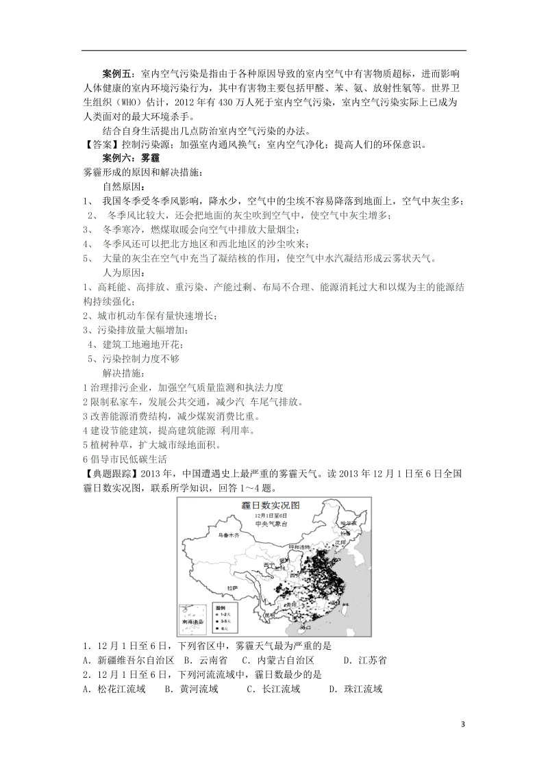 山东省滨州市2018年中考地理5.3环境复习学案.doc_第3页