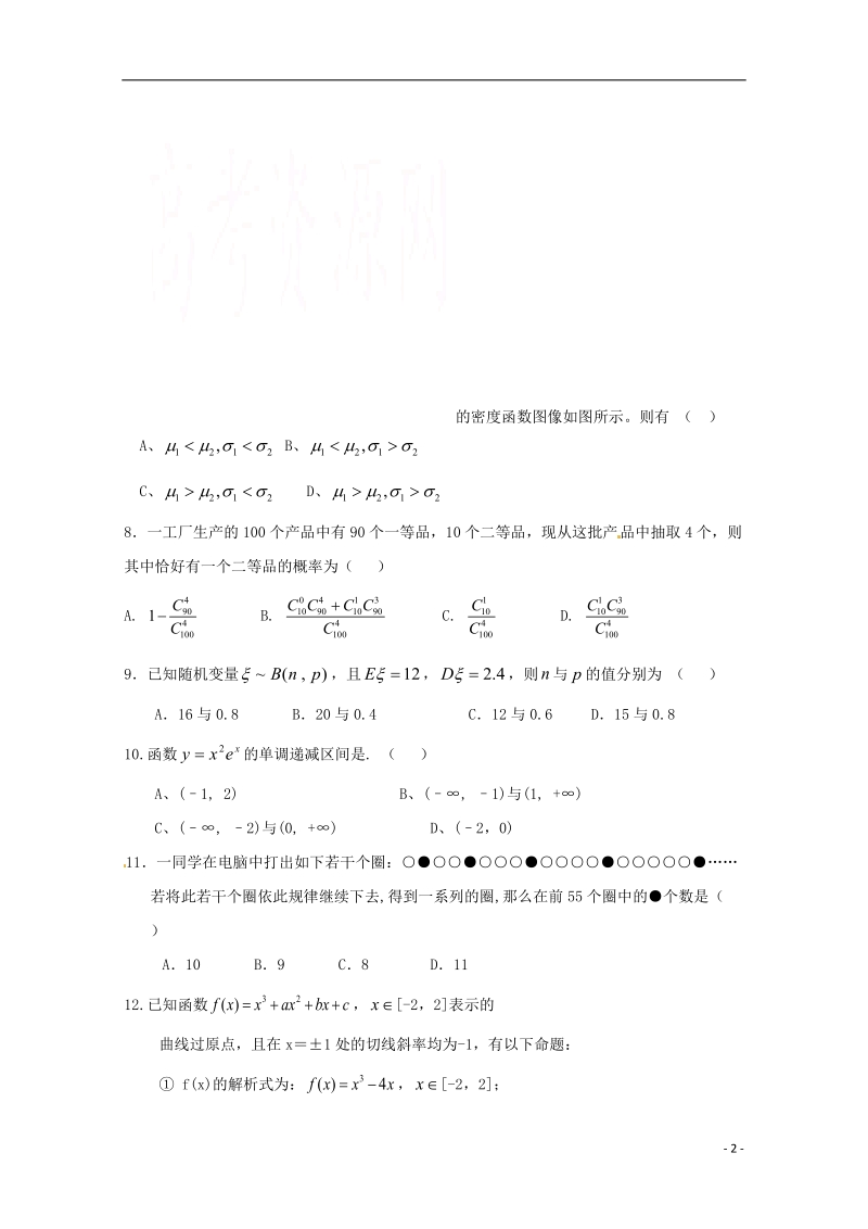 广西陆川县中学2017_2018学年高二数学下学期期末考试试题理.doc_第2页