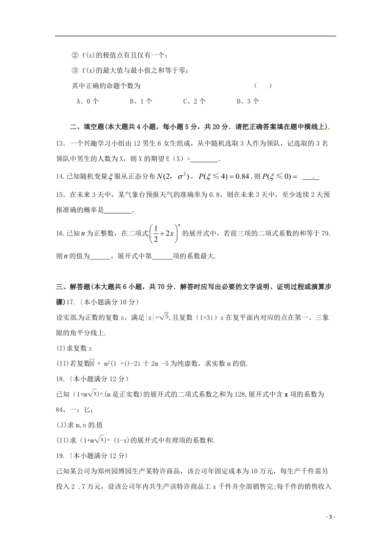 广西陆川县中学2017_2018学年高二数学下学期期末考试试题理.doc_第3页