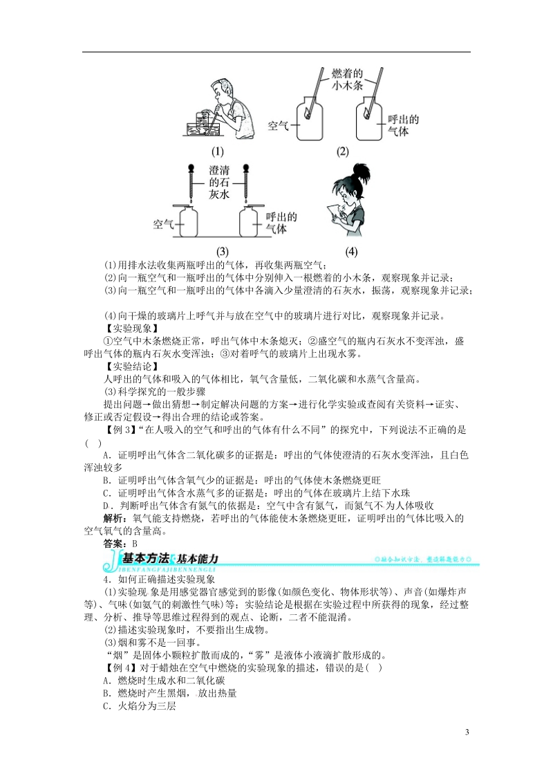 2018秋季九年级化学上册第一单元走进化学世界课题2化学是一门以实验为基础的科学习题新版新人教版.doc_第3页