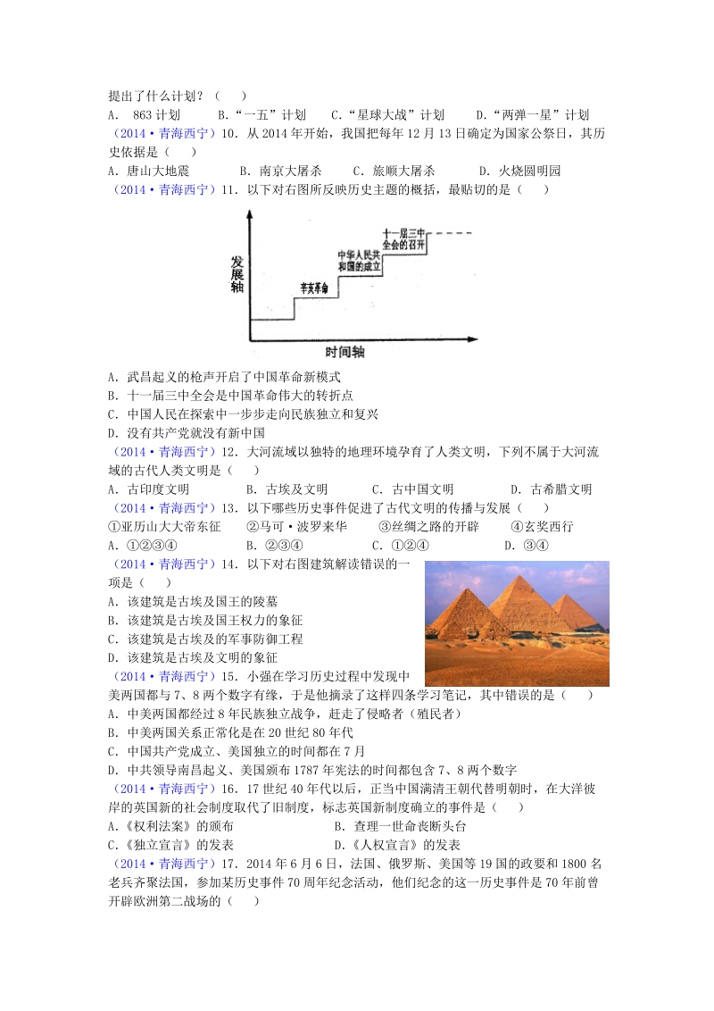 2014年青海省西宁市中考历史试题.doc_第2页