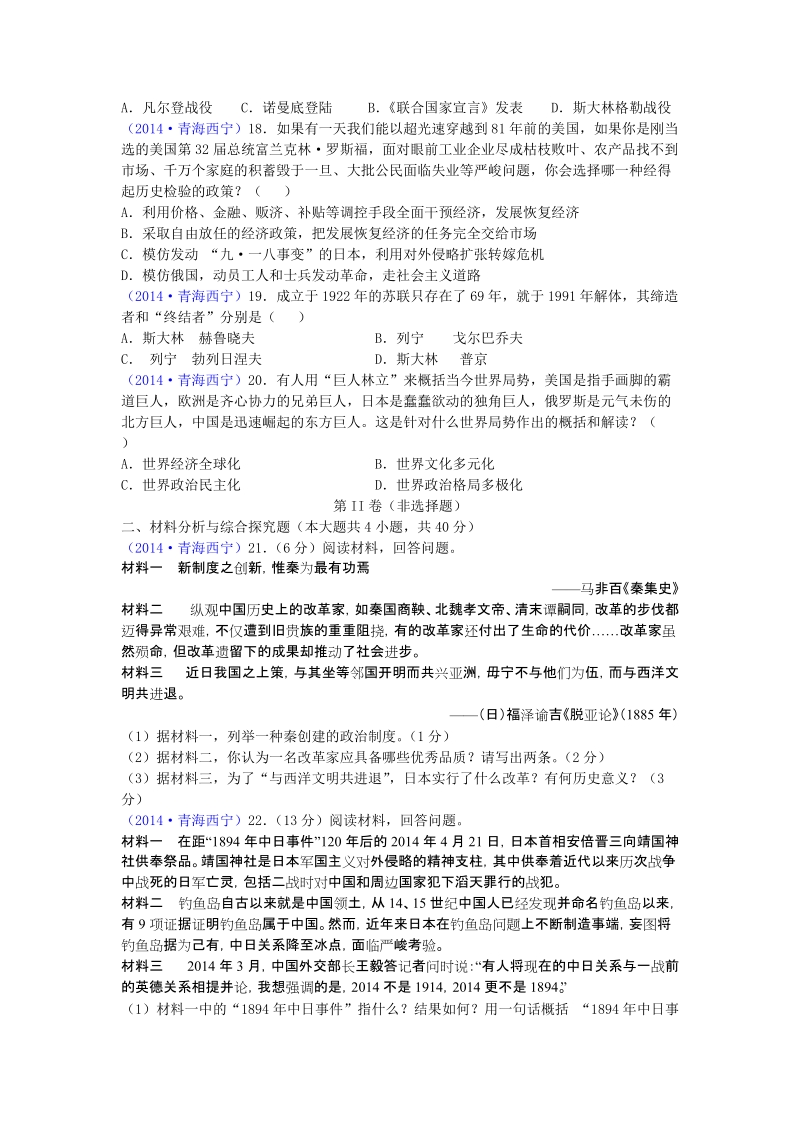 2014年青海省西宁市中考历史试题.doc_第3页