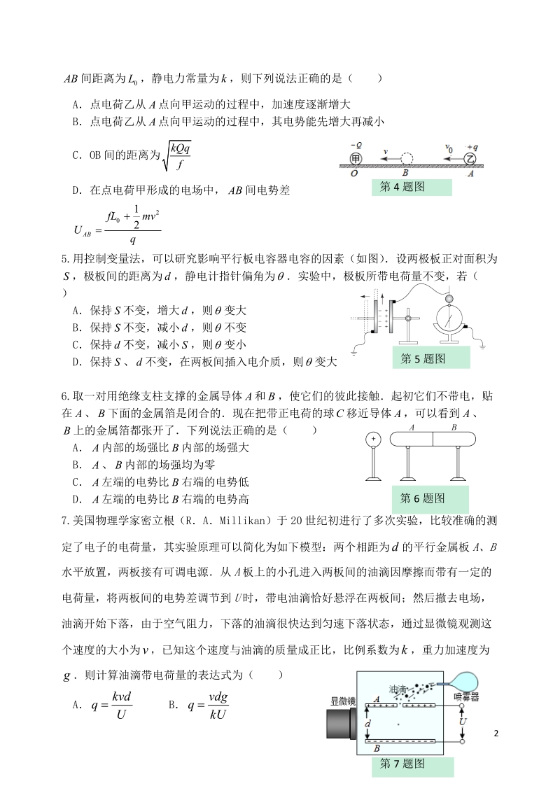 广东省湛江市第一中学2017_2018学年高二物理上学期第一次大考试题.doc_第2页