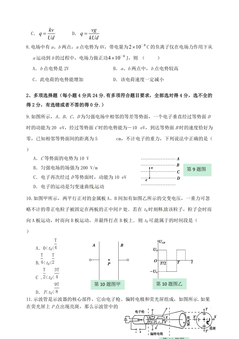 广东省湛江市第一中学2017_2018学年高二物理上学期第一次大考试题.doc_第3页