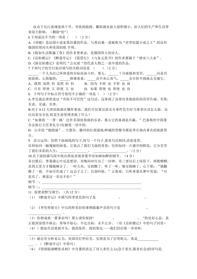 2018届九年级上学期期中考试语文试题.doc_第2页