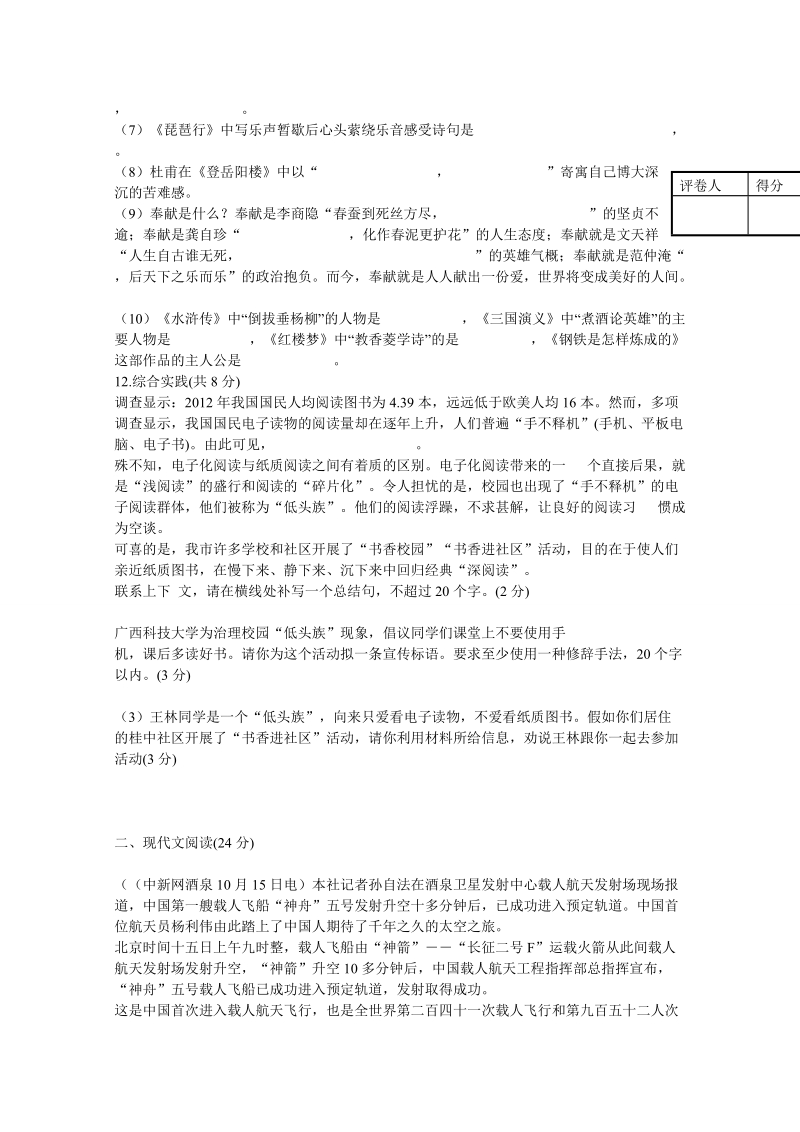 2018届九年级上学期期中考试语文试题.doc_第3页