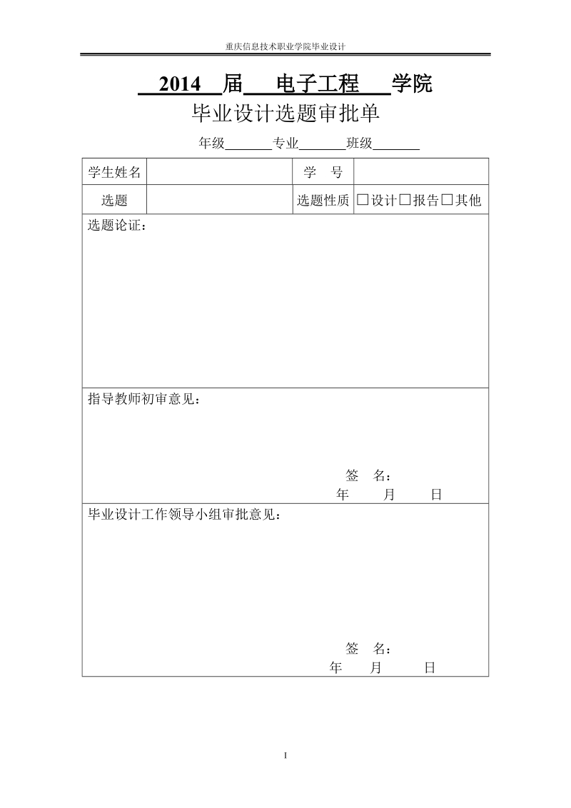 本科电子信息工程技术专业毕业论文（设计）-单片机交通班次信息公告牌.doc_第2页