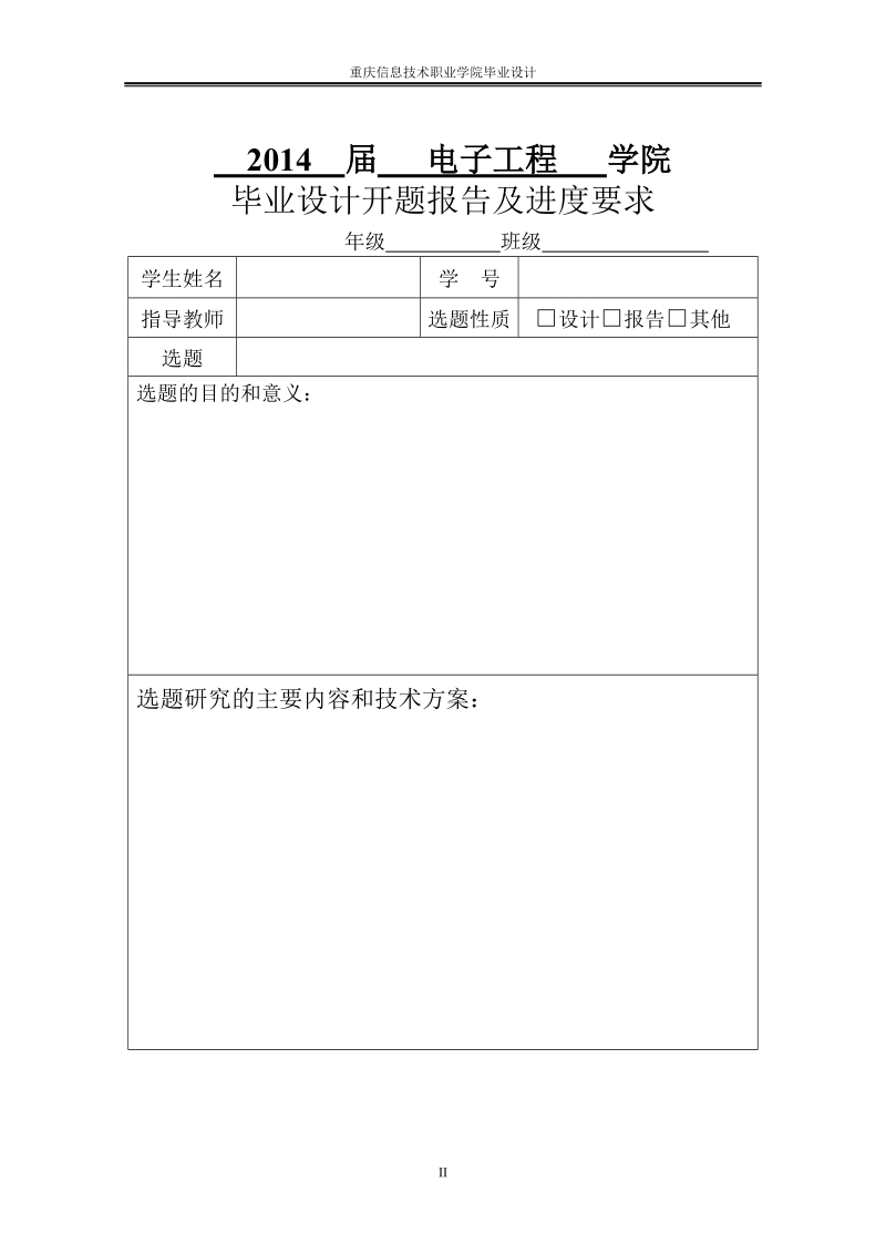 本科电子信息工程技术专业毕业论文（设计）-单片机交通班次信息公告牌.doc_第3页