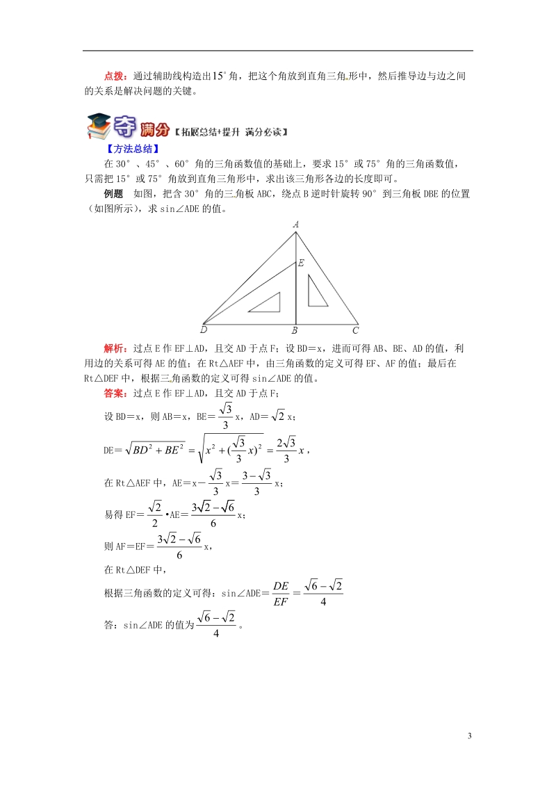 九年级数学上册 专题突破讲练 拓展：15°角的三角函数值试题 （新版）青岛版.doc_第3页