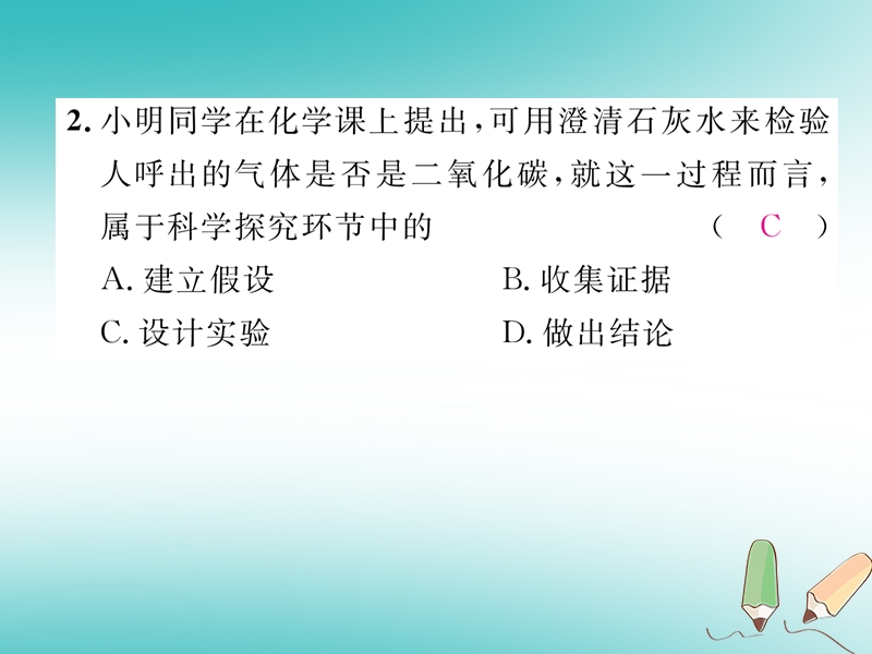 安徽专版2018秋九年级化学上册第1单元走进化学世界课题2化学是一门以实验为基础的科学作业课件新版新人教版.ppt_第3页