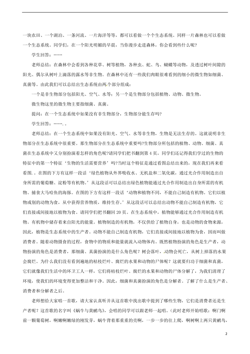 安徽省合肥市长丰县七年级生物上册1.2.2生物与环境组成生态系统教案3新版新人教版.doc_第2页