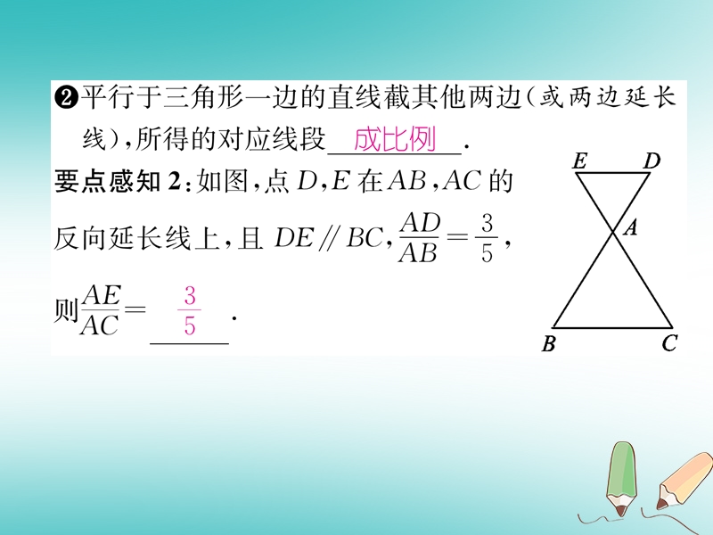 2018秋九年级数学上册第22章相似形22.1比例线段第4课时平行线分线段成比例定理及推论习题课件新版沪科版.ppt_第3页