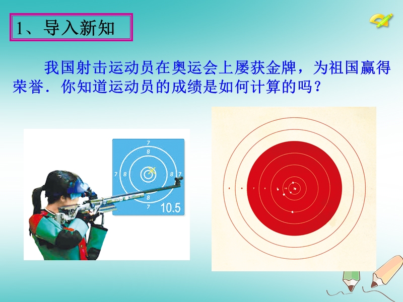 湖南省益阳市资阳区迎丰桥镇九年级数学上册第二十四章圆24.2点和圆直线和圆的位置关系24.2.1点和圆的位置关系课件新版新人教版.ppt_第2页