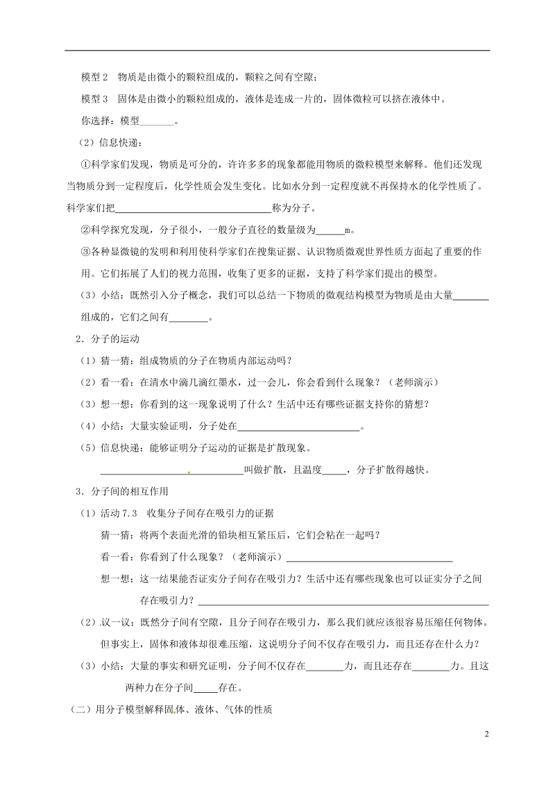 江苏省高邮市八年级物理下册第七章第一节走进分子世界导学案无答案新版苏科版.doc_第2页