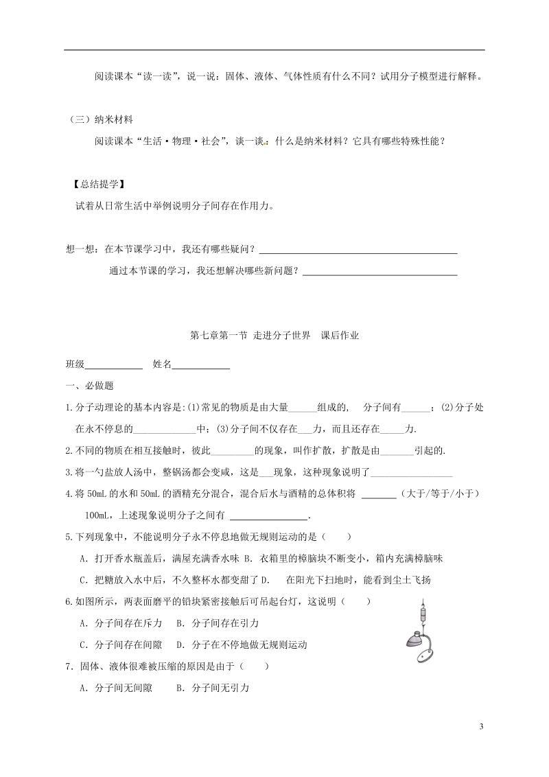 江苏省高邮市八年级物理下册第七章第一节走进分子世界导学案无答案新版苏科版.doc_第3页