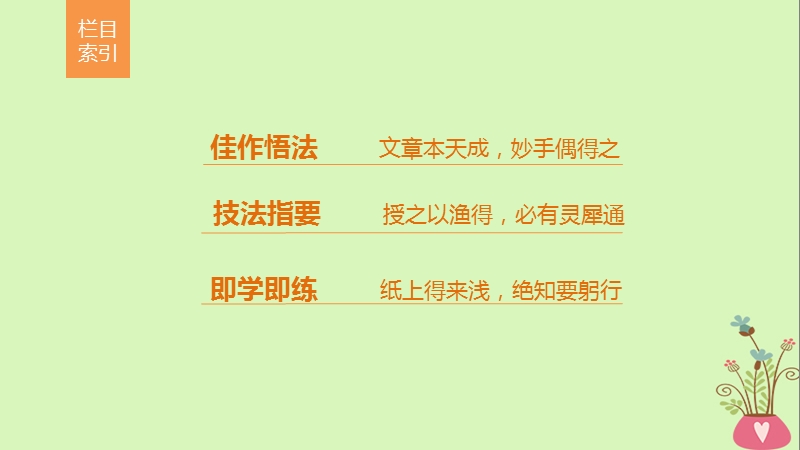 2018版高中语文 第三单元 走进自然 单元写作 走进自然课件 鲁人版必修1.ppt_第2页