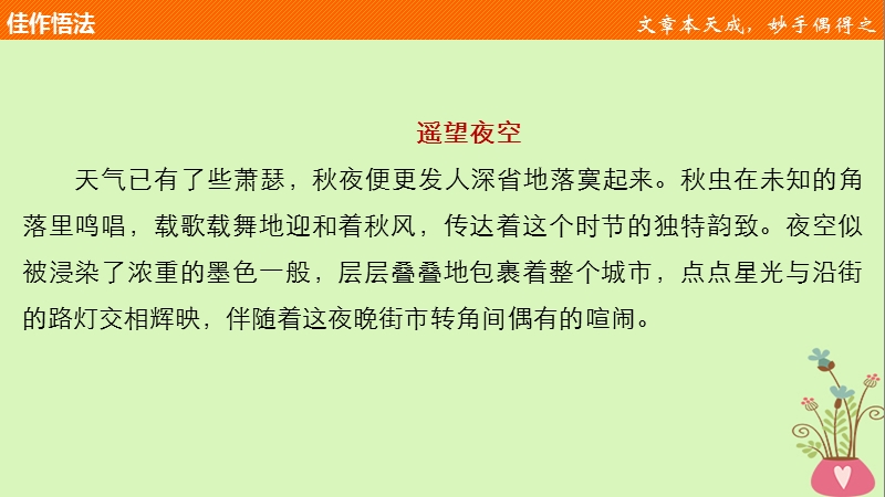 2018版高中语文 第三单元 走进自然 单元写作 走进自然课件 鲁人版必修1.ppt_第3页