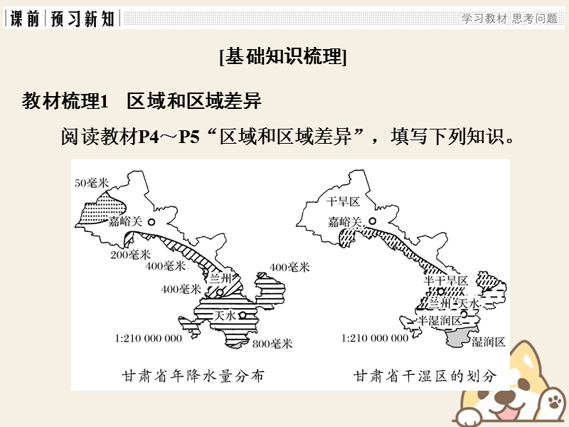 2018_2019版高中地理第一章区域地理环境和人类活动第一节第1课时区域和区域差异课件中图版必修.ppt_第3页