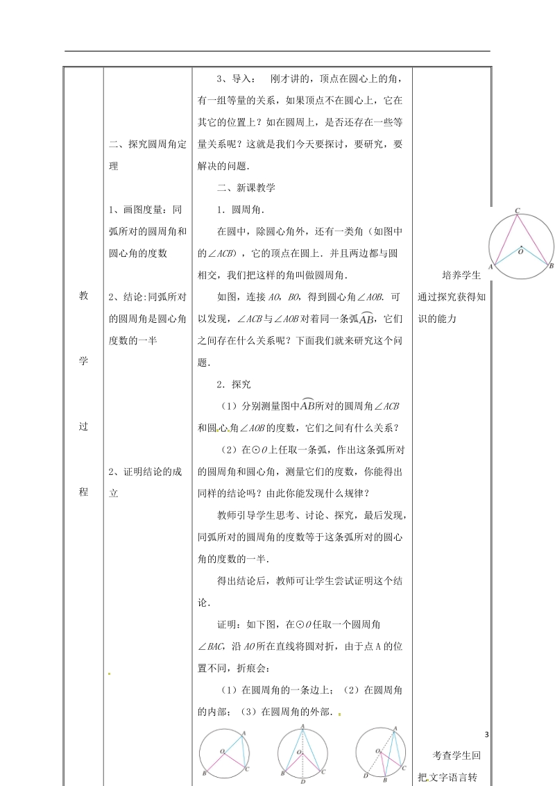 湖南省益阳市资阳区迎丰桥镇九年级数学上册第二十四章圆24.1圆的有关性质24.1.4圆周角1教案新版新人教版.doc_第3页