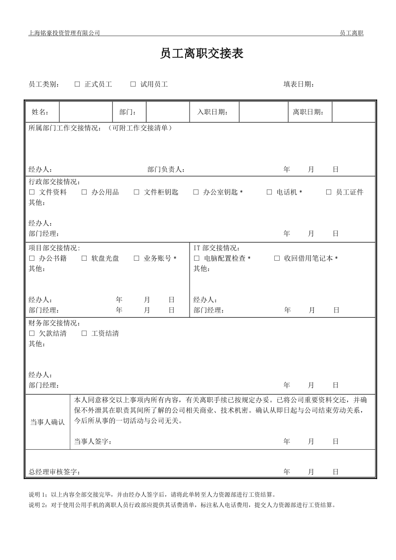 员工离职交接表-新.doc_第1页