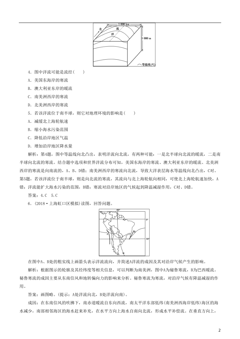 2019届高考地理一轮复习 第4章 地球上的水 第十二讲 大规模的海水运动练习 新人教版.doc_第2页