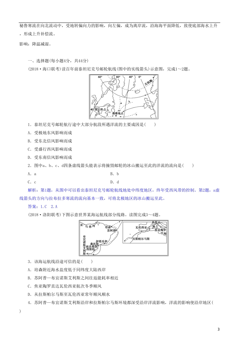 2019届高考地理一轮复习 第4章 地球上的水 第十二讲 大规模的海水运动练习 新人教版.doc_第3页