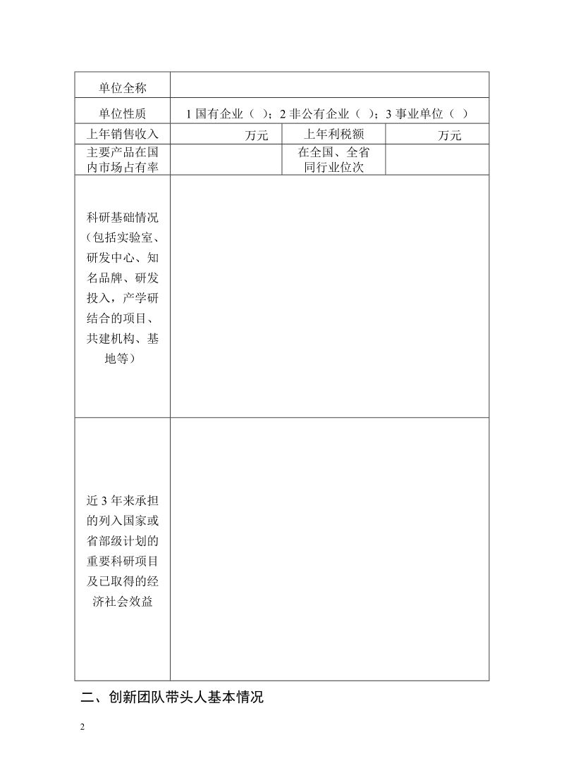 孝感市重点产业创新团队申报表.doc_第2页