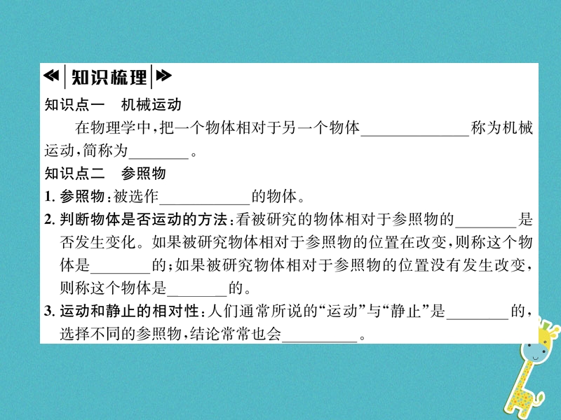 2018年八年级物理全册第2章第1节动与静作业课件新版沪科版.ppt_第2页