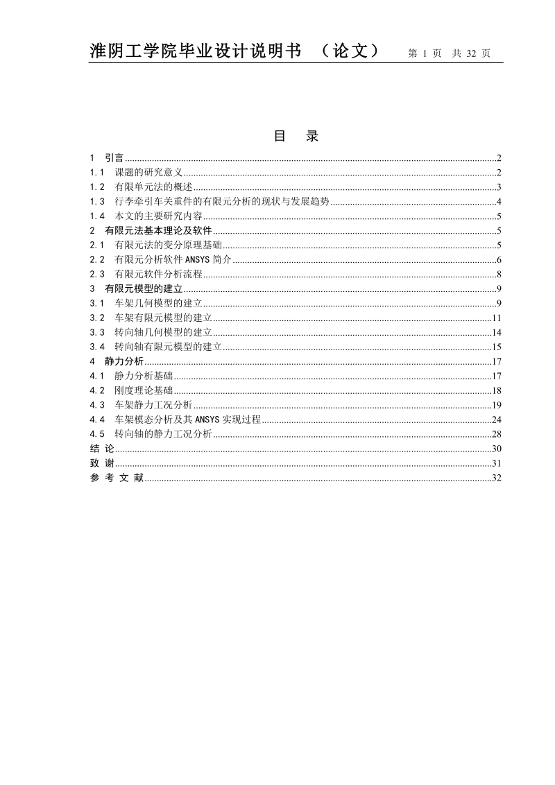 淮阴工学院毕业设计说明书（论文）.doc_第1页