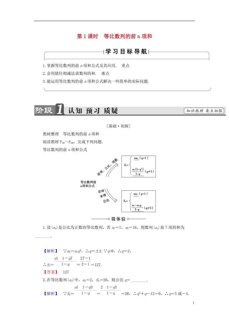 2018版高中数学第2章数列2.3.2第1课时等比数列的前n项和学案新人教b版必修.doc_第1页