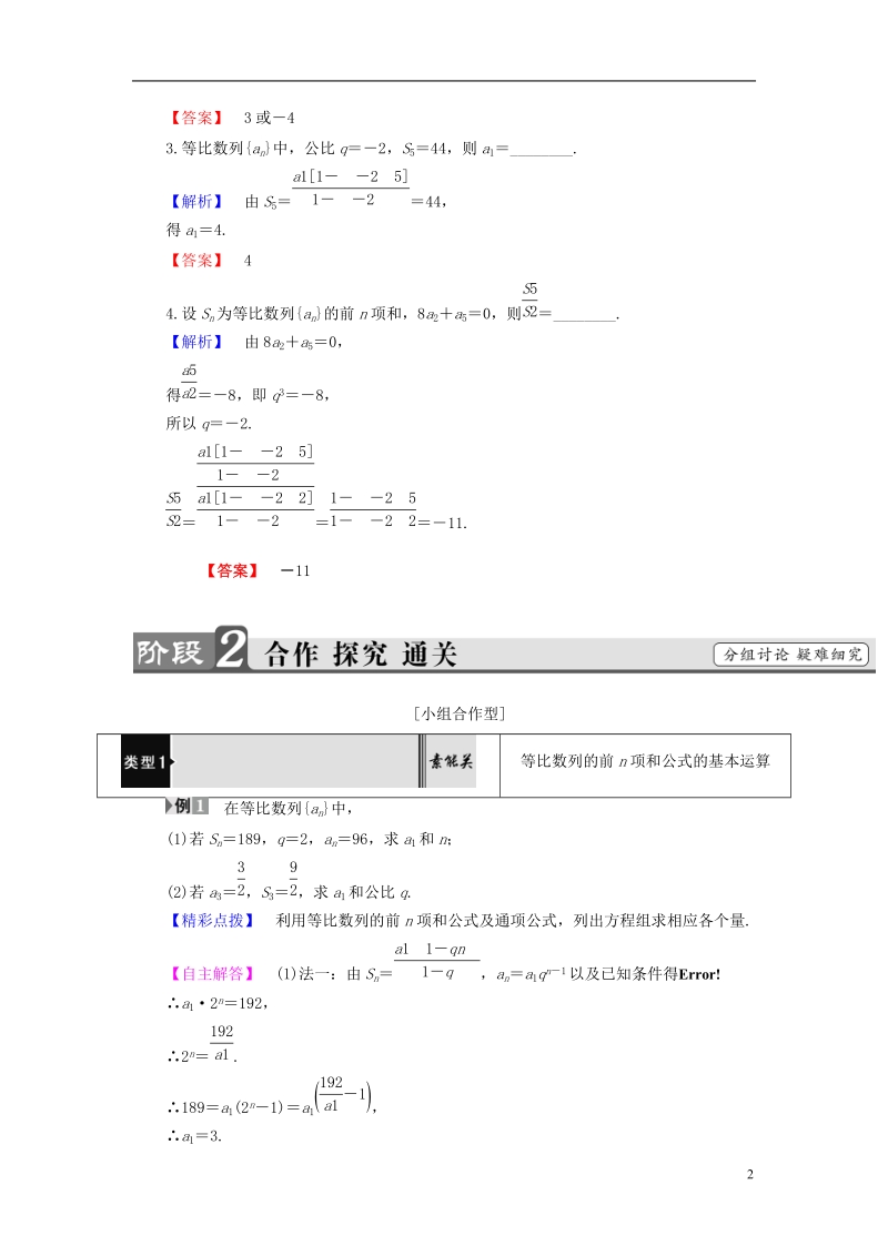 2018版高中数学第2章数列2.3.2第1课时等比数列的前n项和学案新人教b版必修.doc_第2页