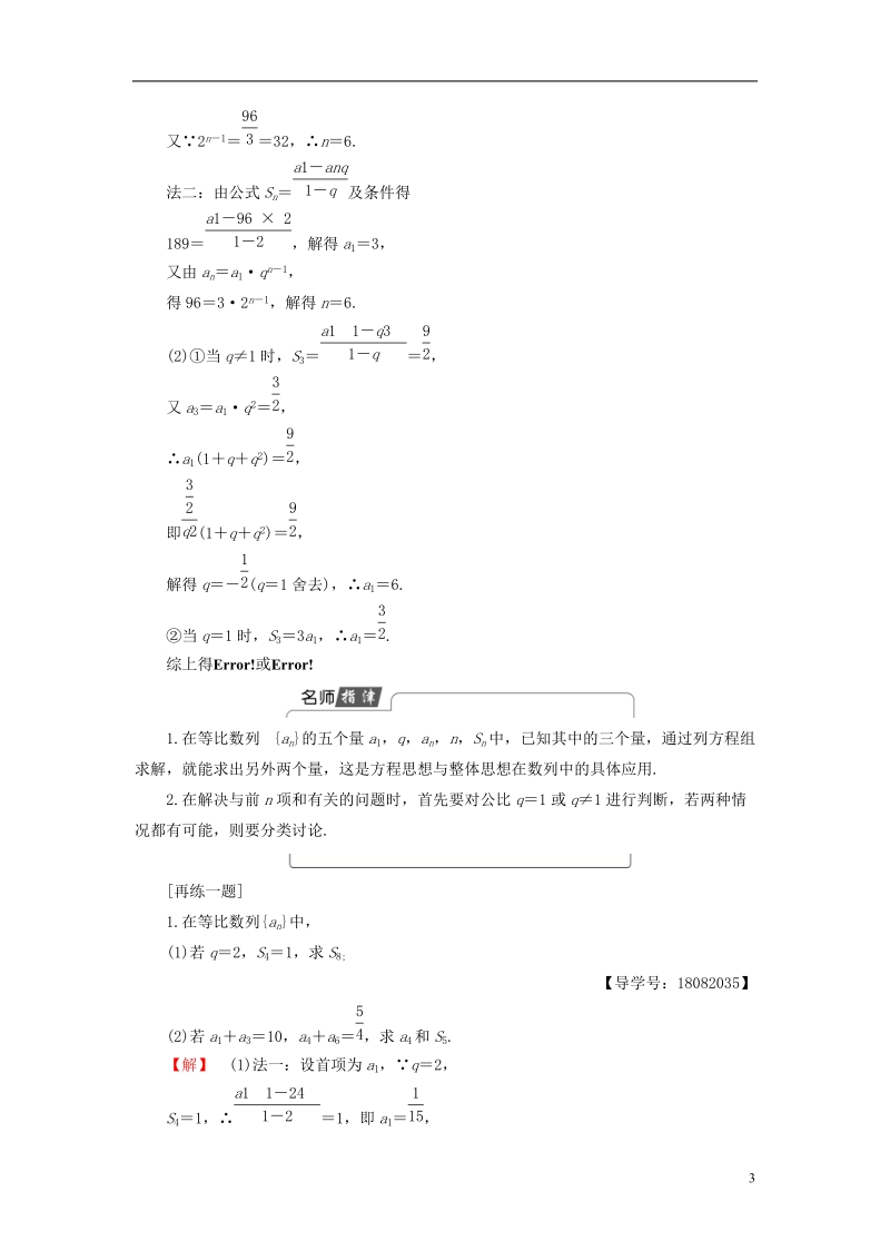 2018版高中数学第2章数列2.3.2第1课时等比数列的前n项和学案新人教b版必修.doc_第3页