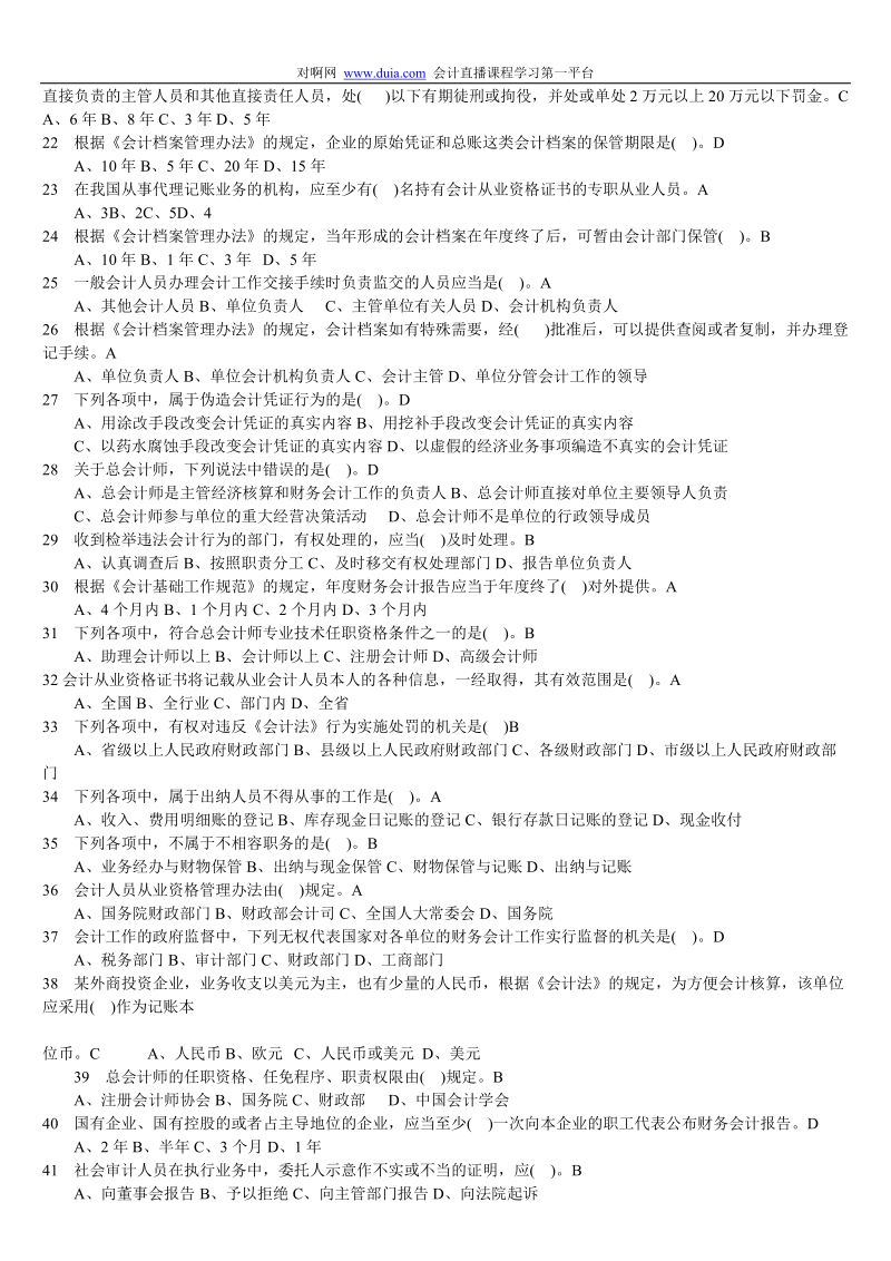 《会计基础》专题2-全国统考题库对啊网会计学习资料.doc_第2页