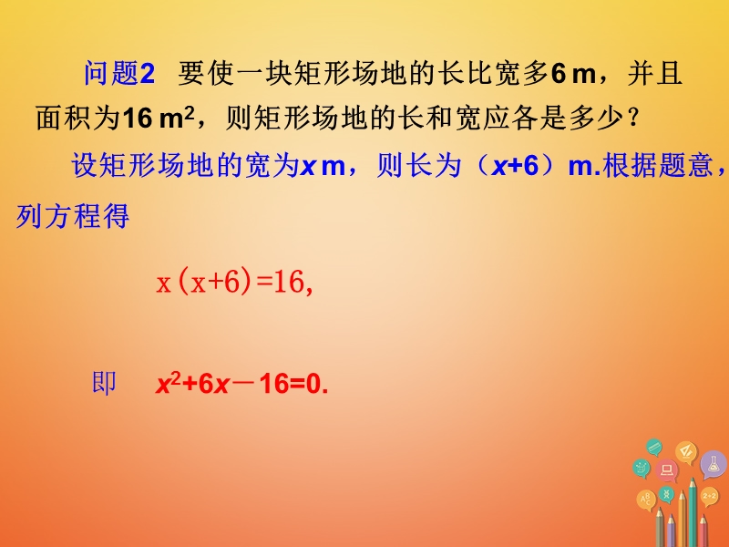 湖南省益阳市资阳区迎丰桥镇九年级数学上册第二十一章一元二次方程21.2解一元二次方程21.2.1配方法第2课时课件新版新人教版.ppt_第2页