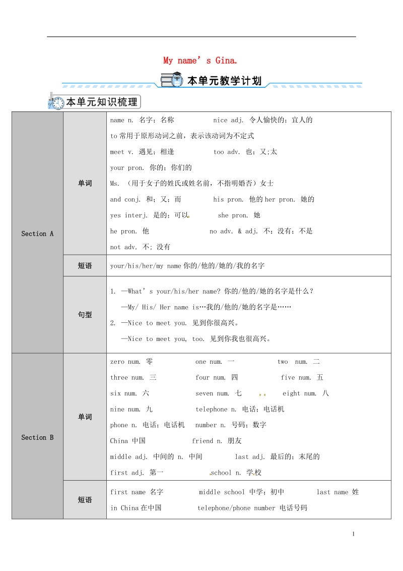 七年级英语上册 unit 1 my name’s gina（第1课时）教案 （新版）人教新目标版.doc_第1页