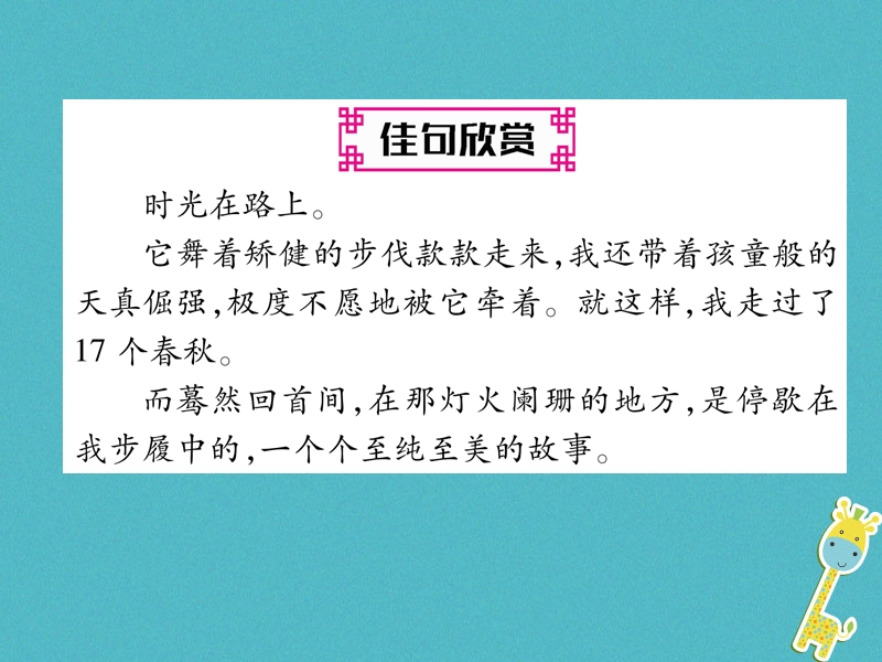 2018年八年级语文上册第六单元24诗词五首作业课件新人教版.ppt_第2页