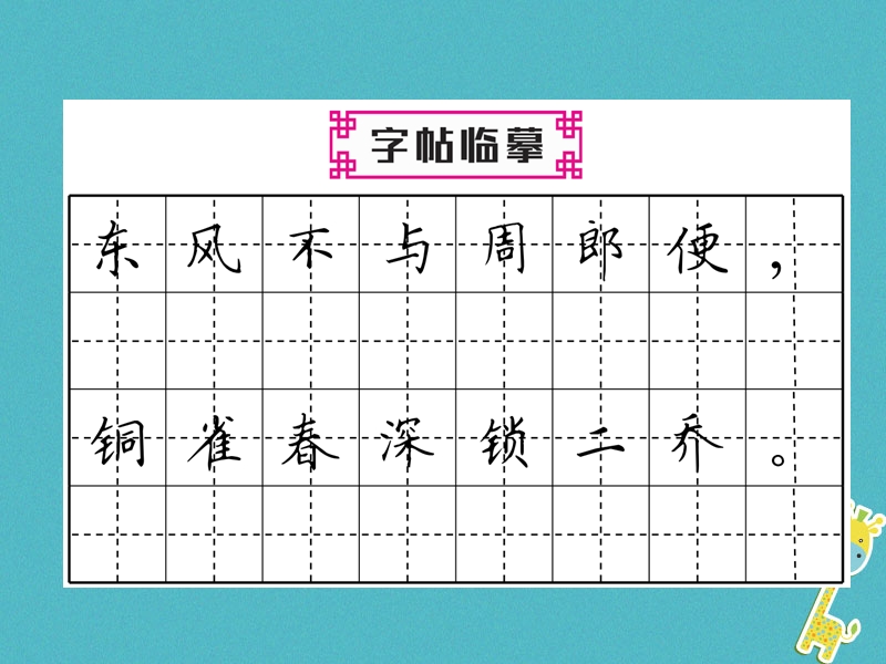 2018年八年级语文上册第六单元24诗词五首作业课件新人教版.ppt_第3页