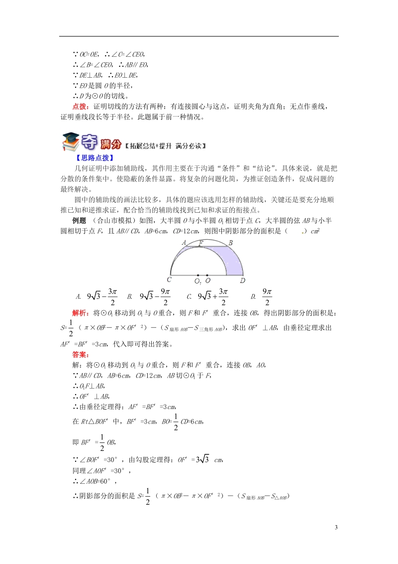 九年级数学上册 专题突破讲练 圆中辅助线添加技巧试题 （新版）青岛版.doc_第3页