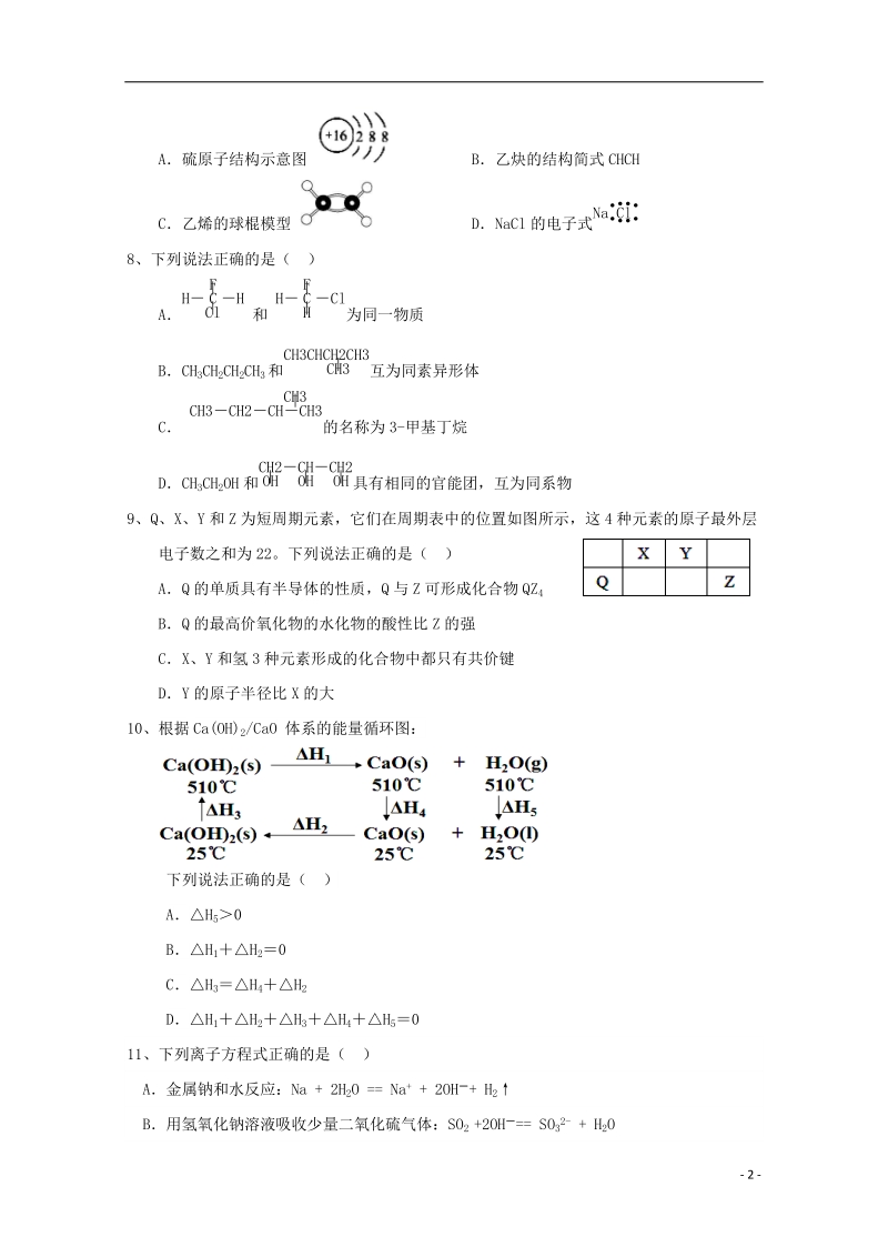 浙江省宁波诺丁汉大学附属中学2017_2018学年高一化学下学期期末考试试题.doc_第2页